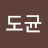 @김도균-c5q