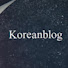 koreanblog