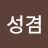 @김성겸-i2j
