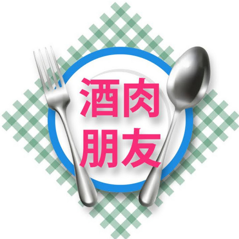 酒肉朋友