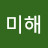 @강미해-s2h