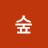 @작은숲-e9t
