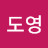 @임도영-e1v