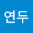 @연두-f4k1l