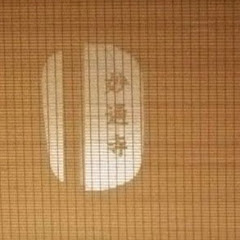 日蓮正宗妙通寺アイコン画像