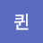 @퀸퀸-v4j