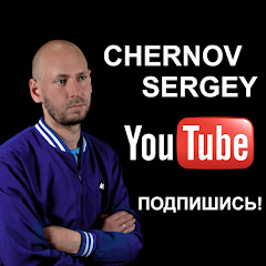 Логотип каналу Сергей Чернов