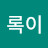 @초록이-q1r