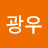 @박광우-t9d