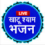 Live Khatu Shyam Bhajan