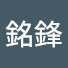 chXwOsvkkMU-channel-avatar-賴銘鋒