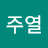 @전주열-n9m