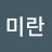 @김미란-v9q
