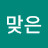 @곰살맞은