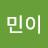 @민이-w8c