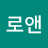 @S.로앤