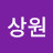 @김상원-c6o