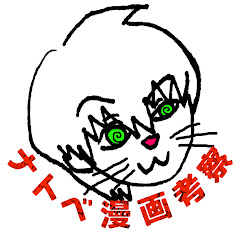 ナトベ