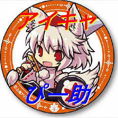 アイキャのゆっくり動画