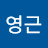 @이영근-r8w