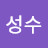 @김성수-t3w