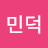 @김민덕-w9j