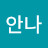 @이안나-i3l