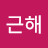@김근해-s5l