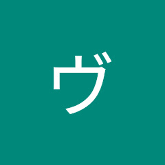ヴェルアイコン画像