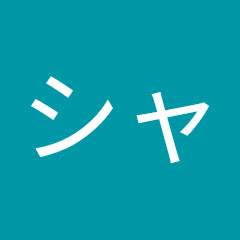 ワールドシャウラアイコン画像