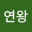 @류연왕-m1k