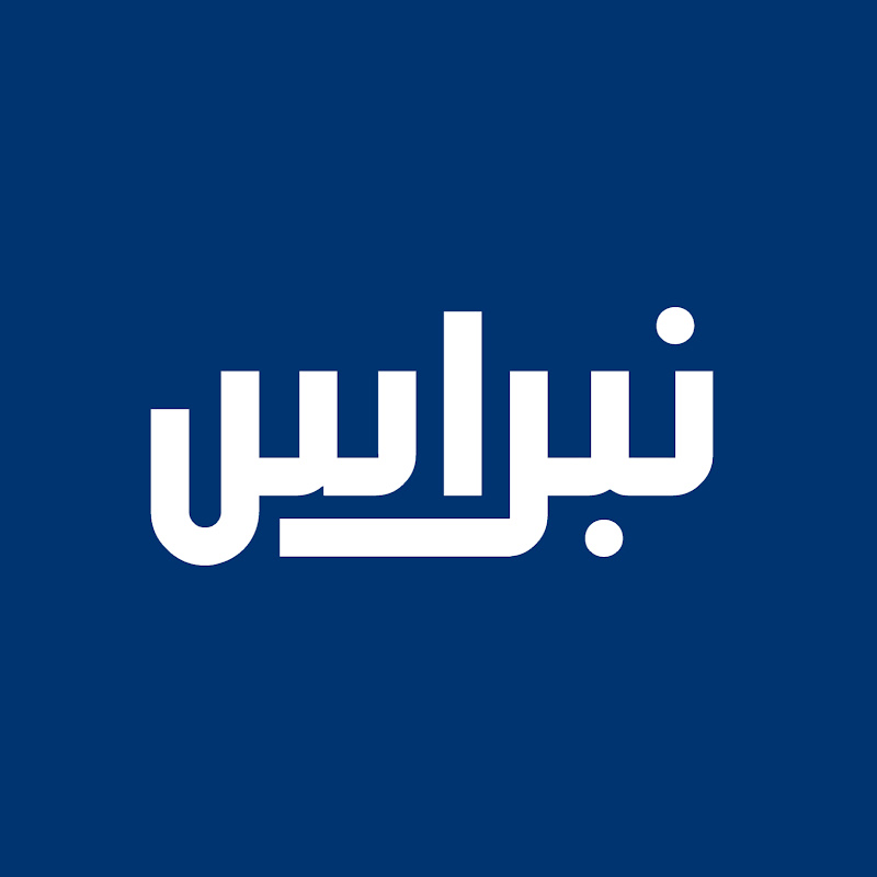 نبراس Nibras