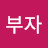 @부자1004