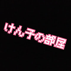 【けん子の部屋】BLOCKX