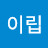 @하이립