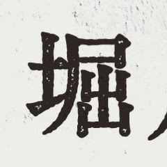 堀川りょうのつくりかたアイコン画像