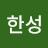 @김한성-s4p
