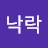 @희희낙락-t6s