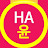 @하윤-w4f