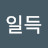 @정일득-t3h