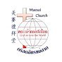 Maesai Baptist Church 美賽教會 คริสตจักรแม่สาย