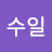 @김수일-h9k