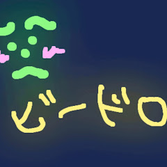 ビードロchannel
