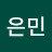 @김은민-t2y