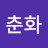 @박춘화-m9f