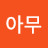 @김아무-y8g