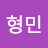 @박형민-w4q