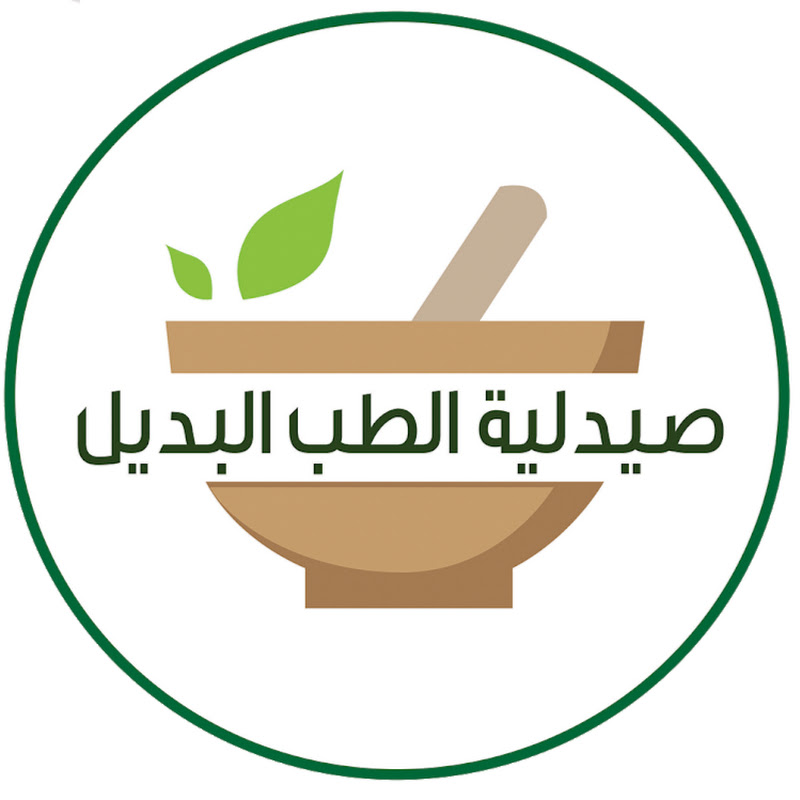 صيدلية الطب البديل