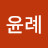 @오윤례-m5b
