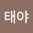 @taeya-1